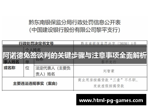 阿诺德免签谈判的关键步骤与注意事项全面解析