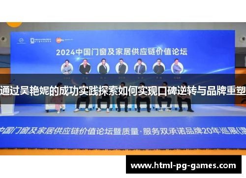 通过吴艳妮的成功实践探索如何实现口碑逆转与品牌重塑