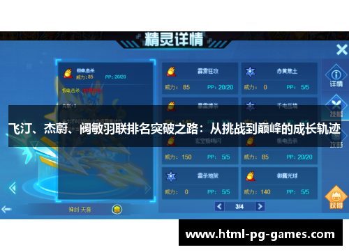 飞汀、杰蔚、阀敏羽联排名突破之路：从挑战到巅峰的成长轨迹